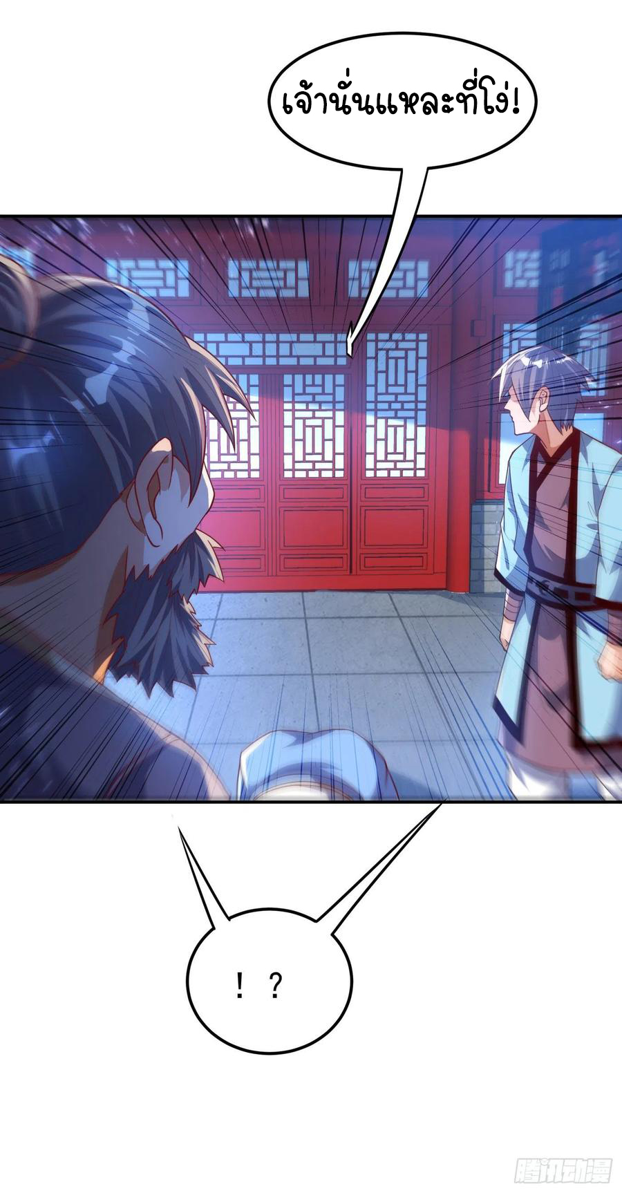 Wu ni ตอนที่ 98 หน้า 5