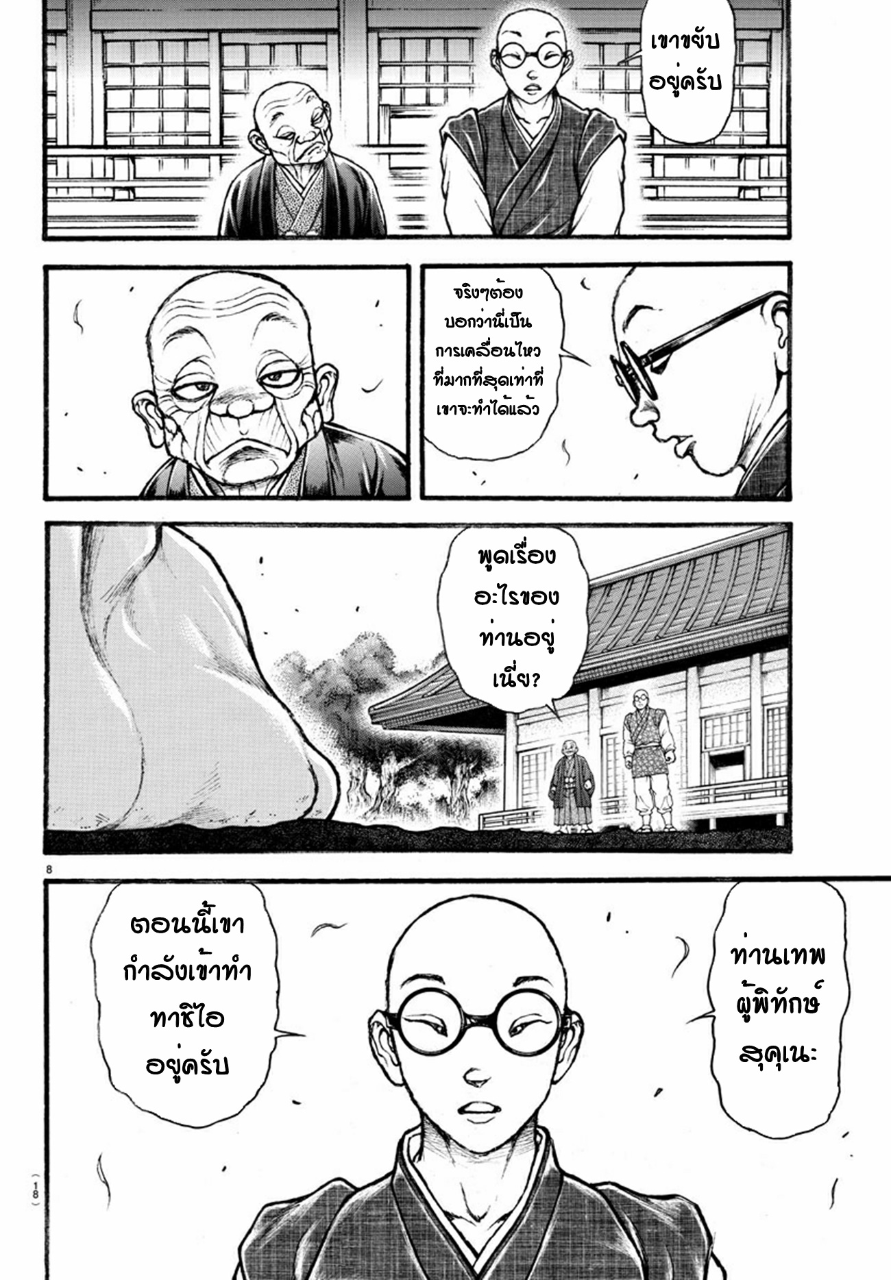 Baki Part 5 ตอนที่ 24 หน้า 9