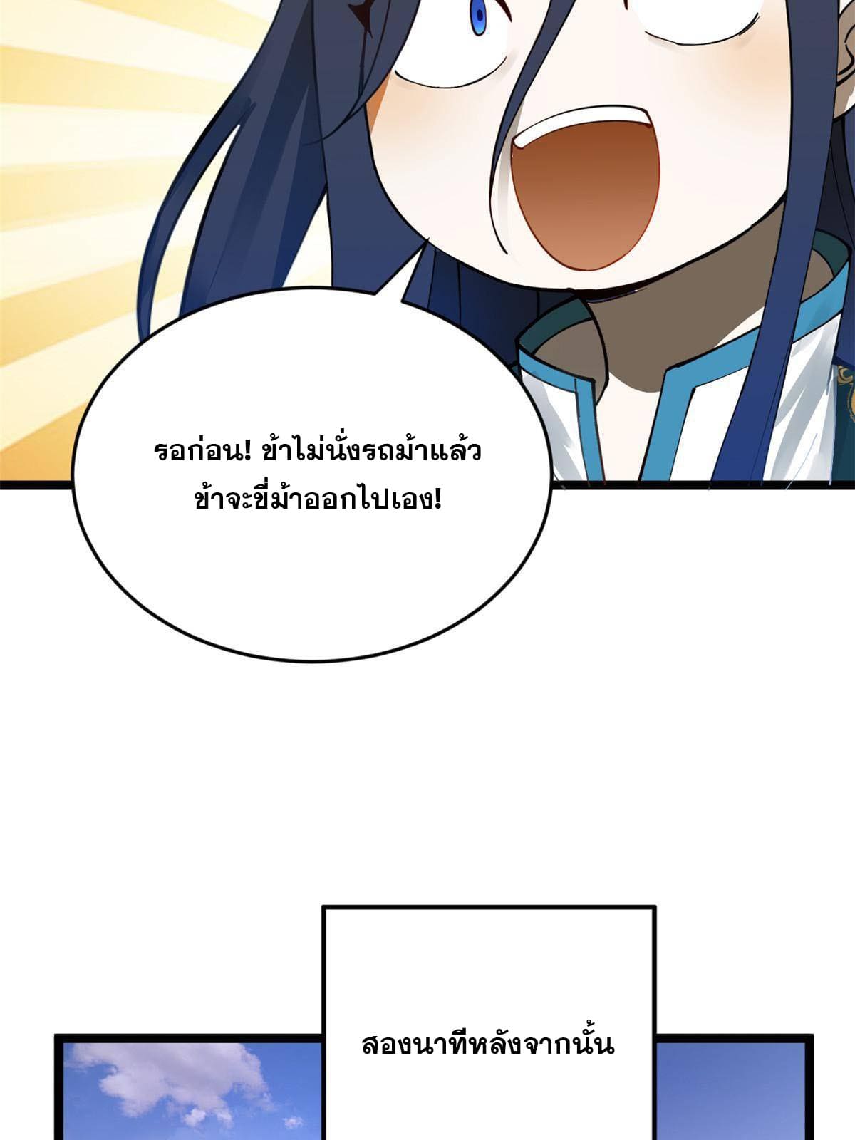 ลูกเขยที่แกร่งสุดในปฐพี (ทันจีน) ตอนที่ 17 หน้า 16