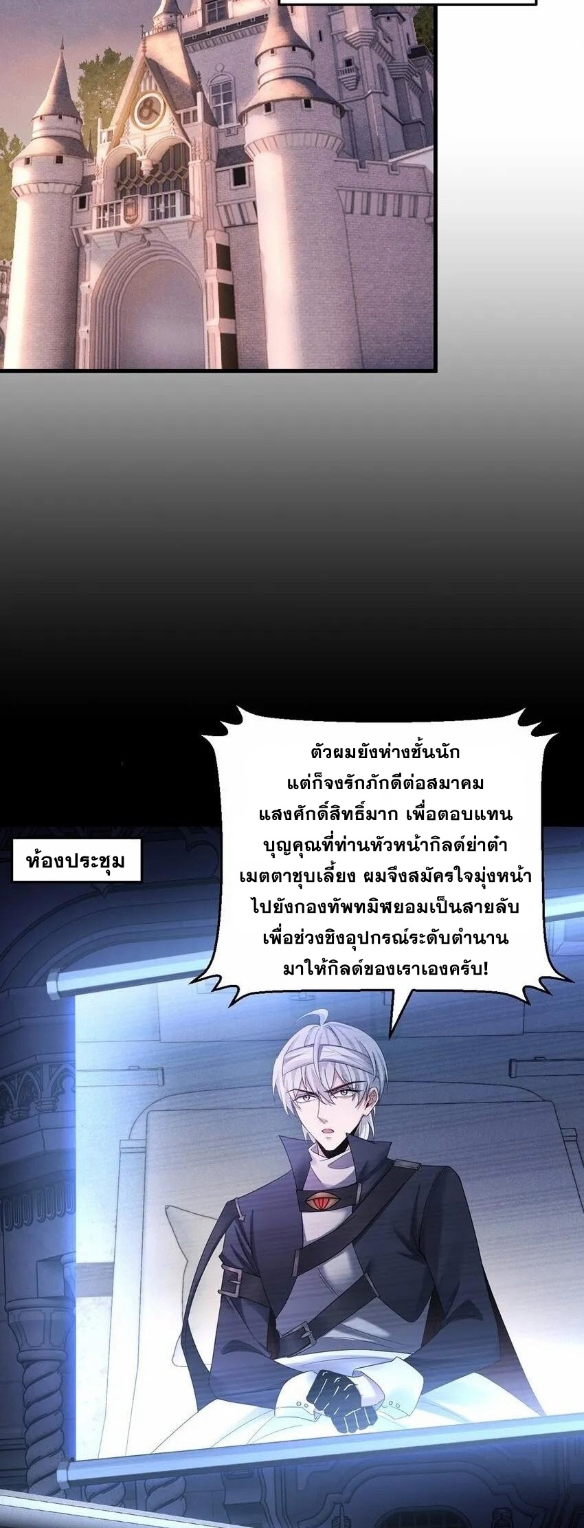 เมื่อจอมมารสุดแกร่งกลายมาเป็นไอ้ไก่อ่อน ตอนที่ 13 หน้า 23