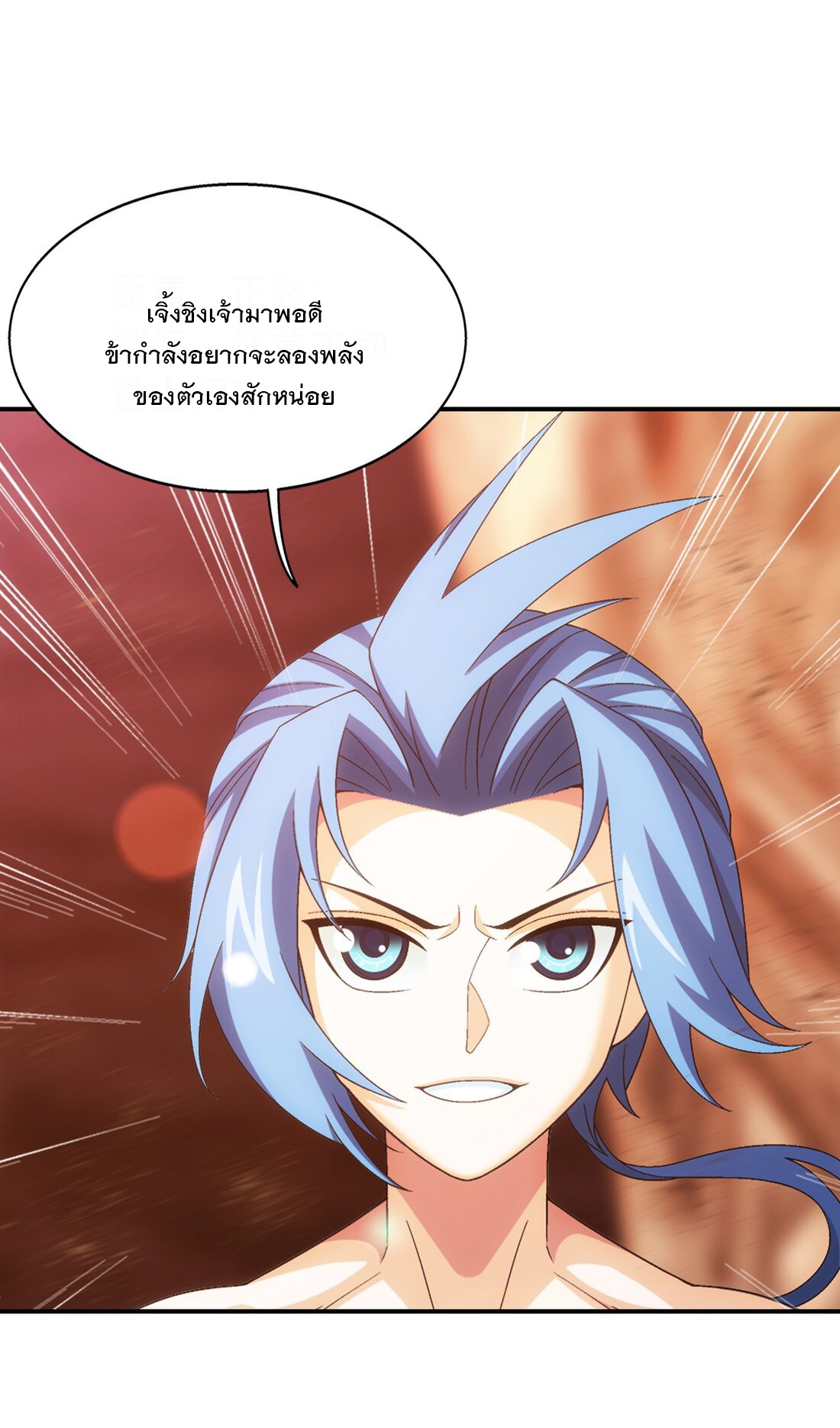 Da Zhu Zai ศึกปรมาจารย์สะท้านฟ้า (ชนจีน) ตอนที่ 323 หน้า 10