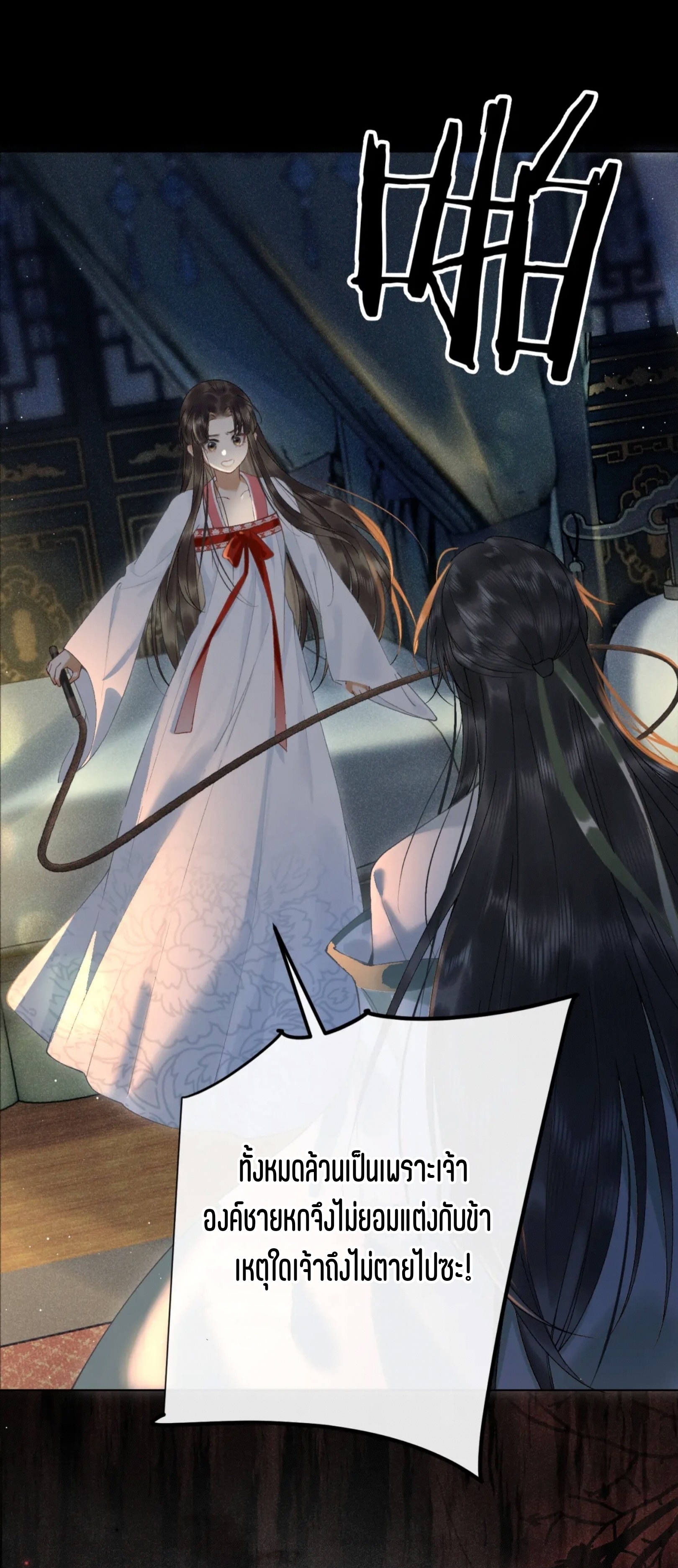 จันทราอัสดง ตอนที่ 3 หน้า 16