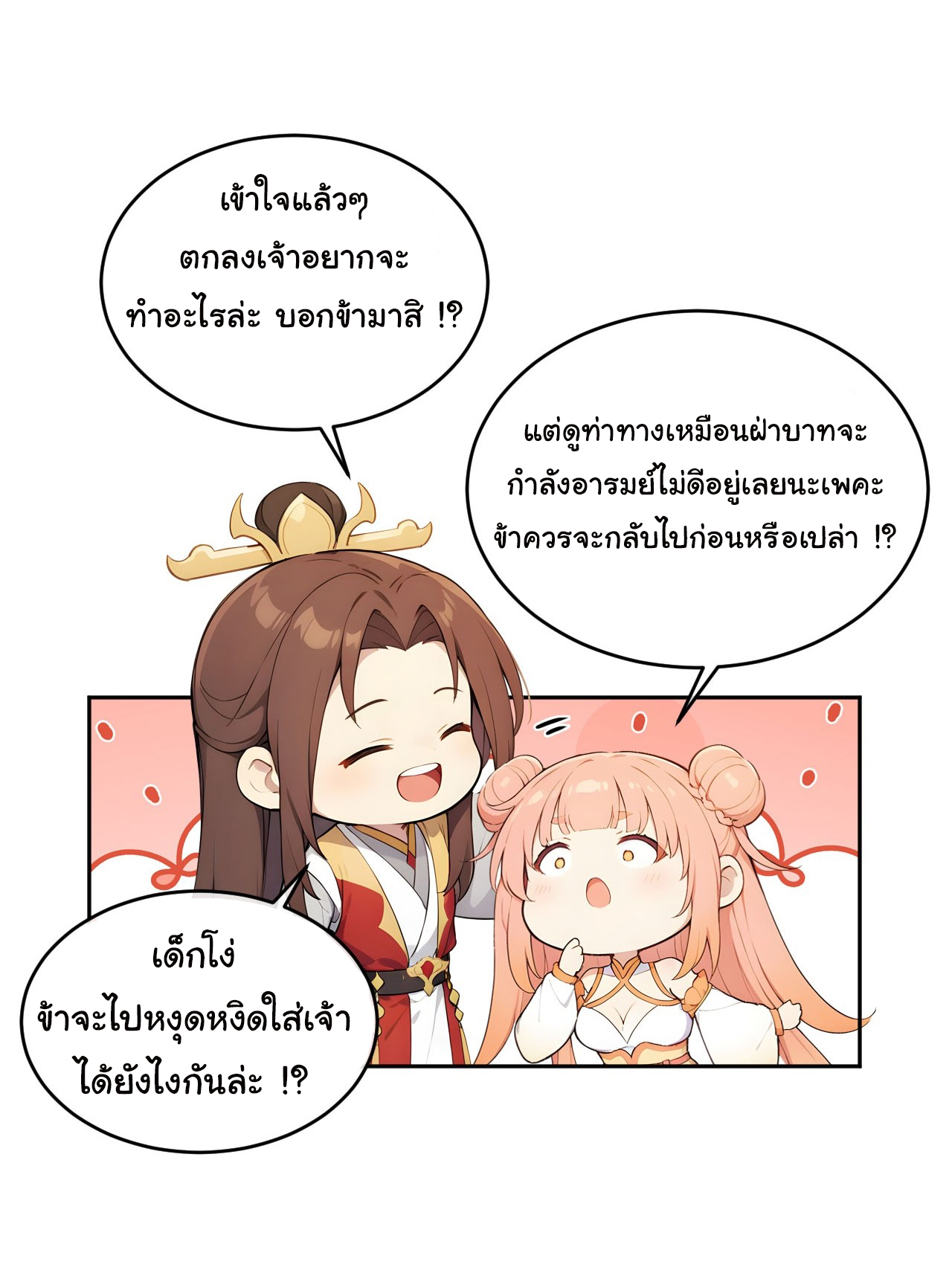 กระจอกแล้วทำไมยังไงข้าก็เป็นฮ่องเต้ ตอนที่ 19 หน้า 10