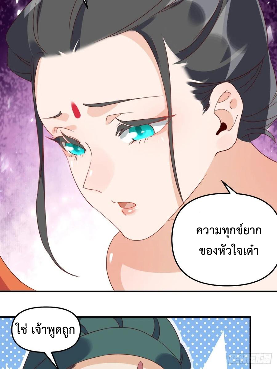 กลายเป็นว่าข้าคือจอมยุทธ์ผู้ยิ่งใหญ่ ตอนที่ 59 หน้า 33