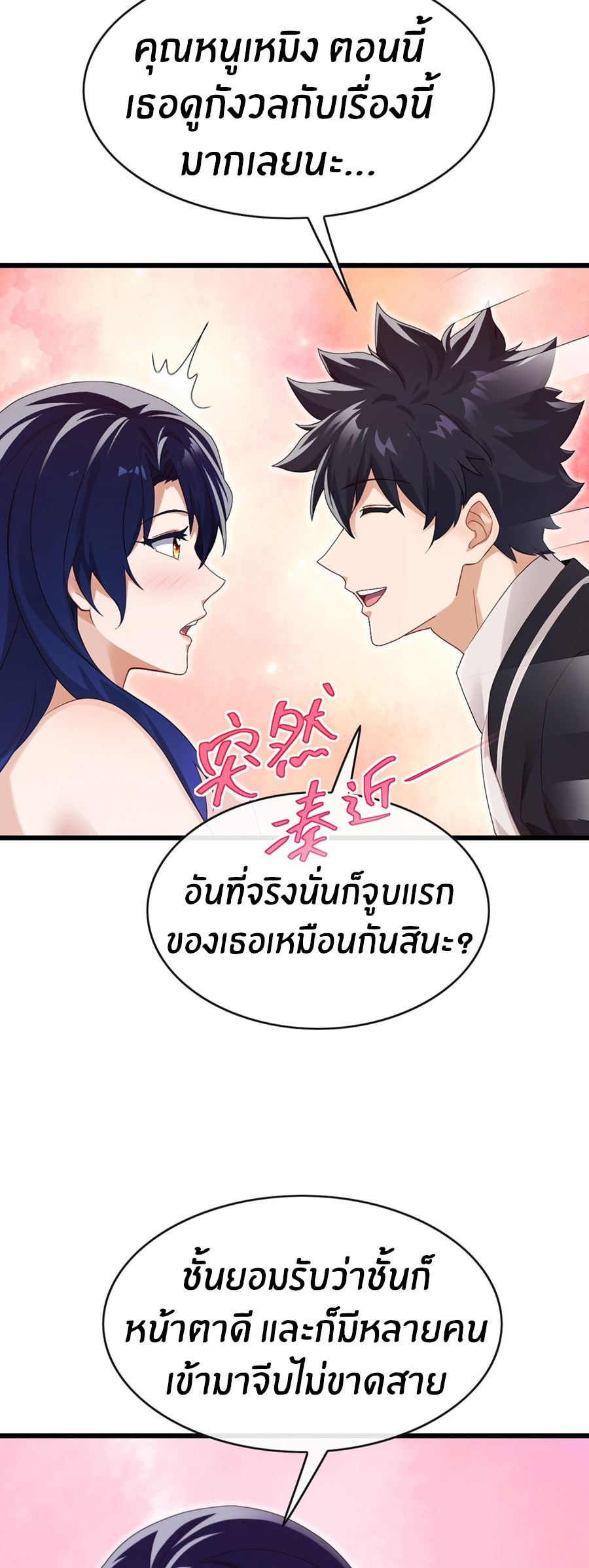 ลงจากภูเขาเพื่อมาเป็นเบ๊ภรรยา ตอนที่ 96 หน้า 17