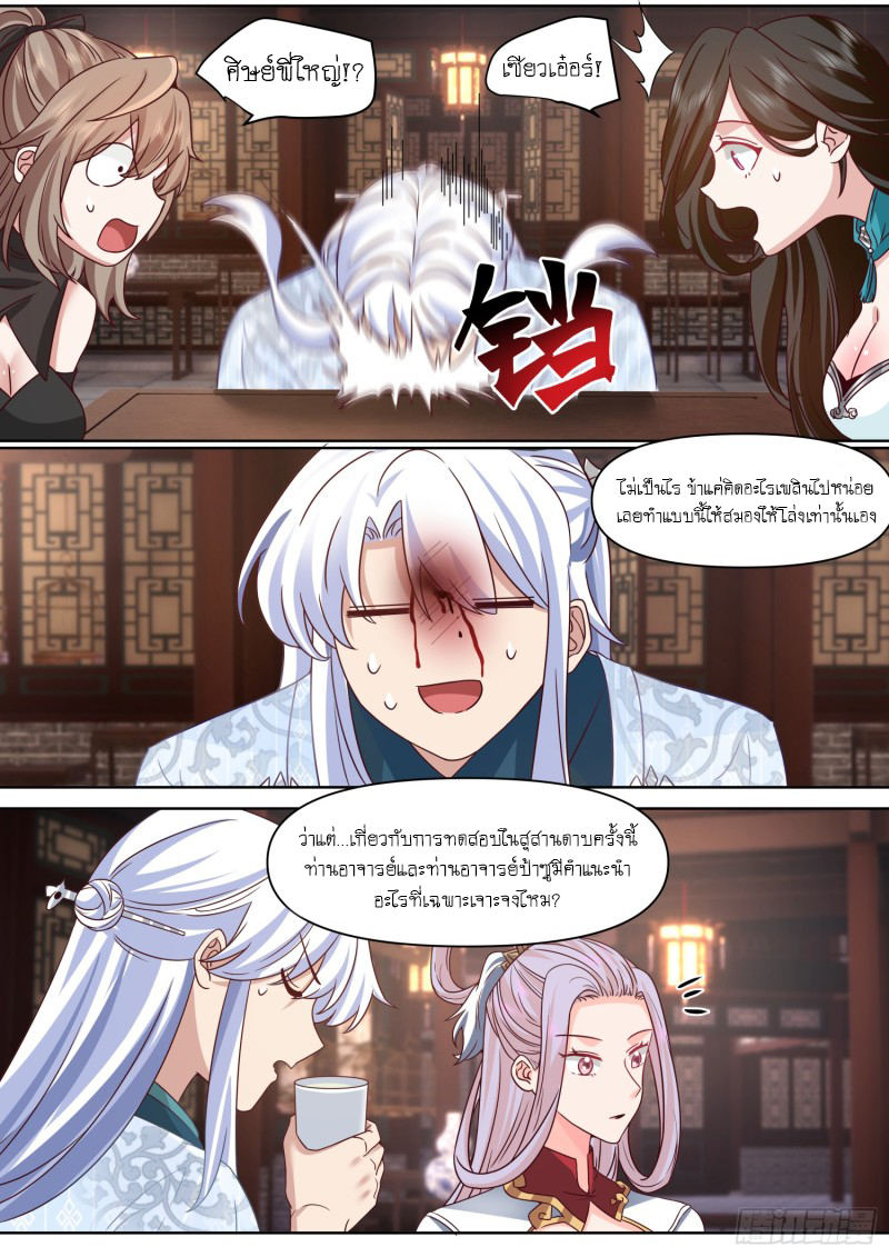 เกิดใหม่เป็นศิษย์พี่ใหญ่จอมวายร้ายกับเหล่าหญิงสาวยันเดเระ ตอนที่ 100 หน้า 12