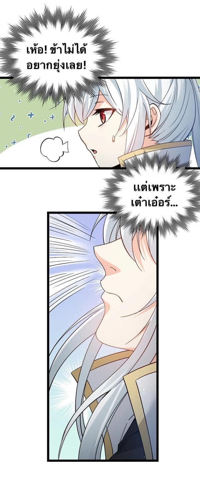 มหาบุรุษ ในตำนาน ตำนานที่หลับใหล (ศิษย์เบิ้มๆ) ตอนที่ 54 หน้า 42