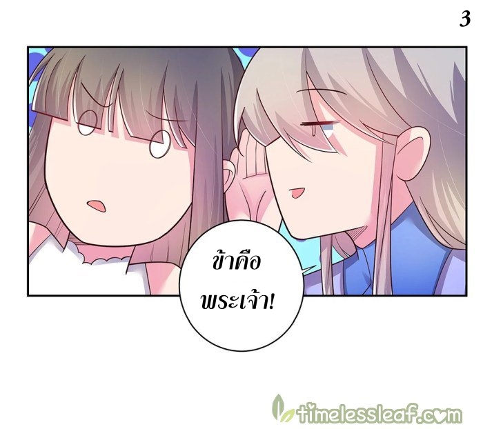 Above All Gods เทพยุทธเหนือเทวะ ตอนที่ 29 หน้า 4