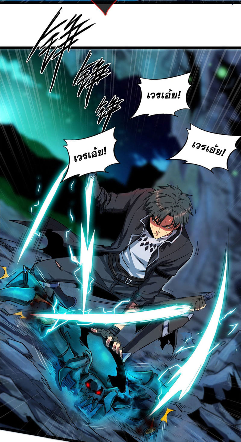 Super God Gene ตอนที่ 1 หน้า 67