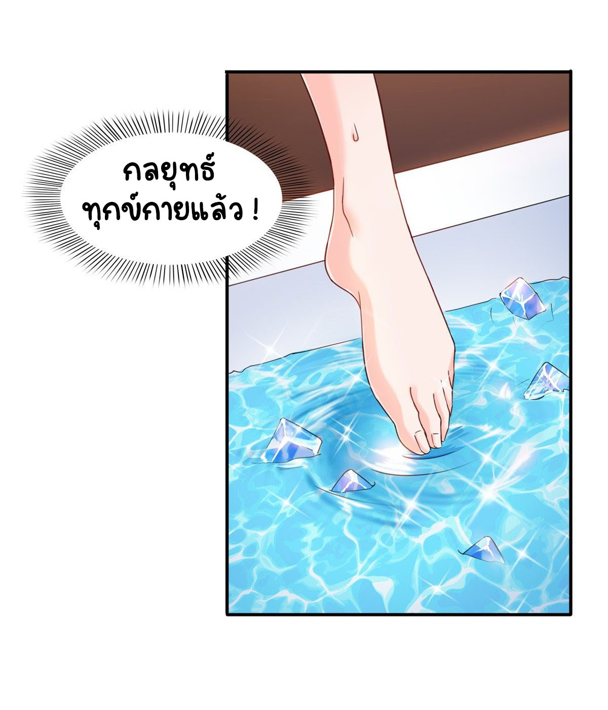 (ชนจีน)Perfect Secret Love The Bad New Wife Is a Little Sweet ตอนที่ 97 หน้า 32