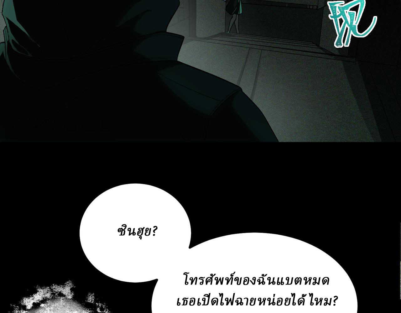 I created an Urban Legend ตอนที่ 10 หน้า 99
