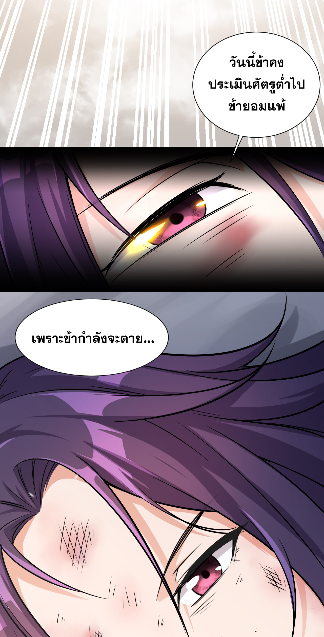 ข้าเพียงต้องการฝึกฝนศิษย์น้องหญิงก็เท่านั้น ตอนที่ 8 หน้า 65