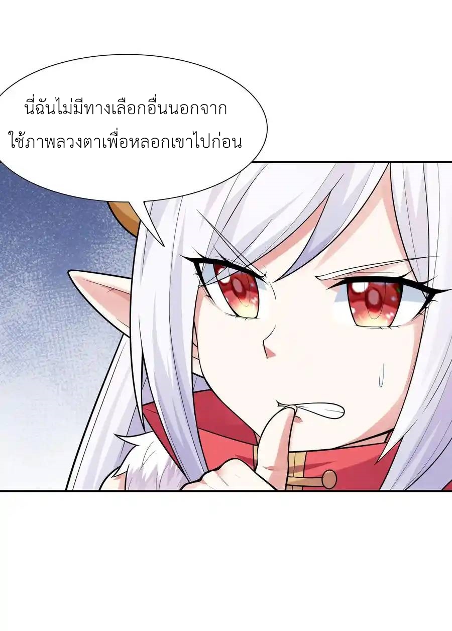 My Harem Is Entirely Female Demon Villains ตอนที่ 23 หน้า 18