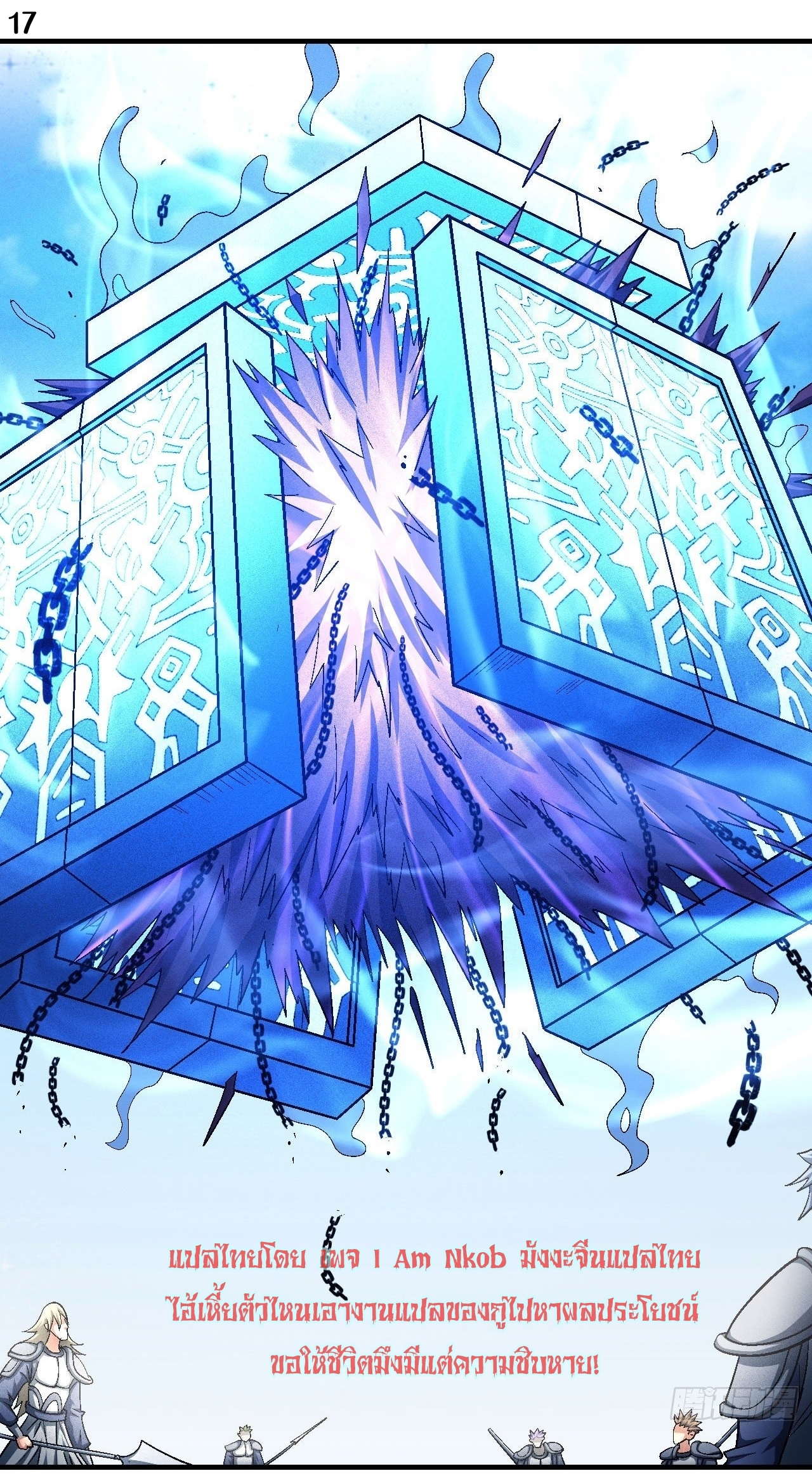 God of Martial Arts เทพยุทธ์แห่งใต้หล้า ตอนที่ 11 หน้า 18