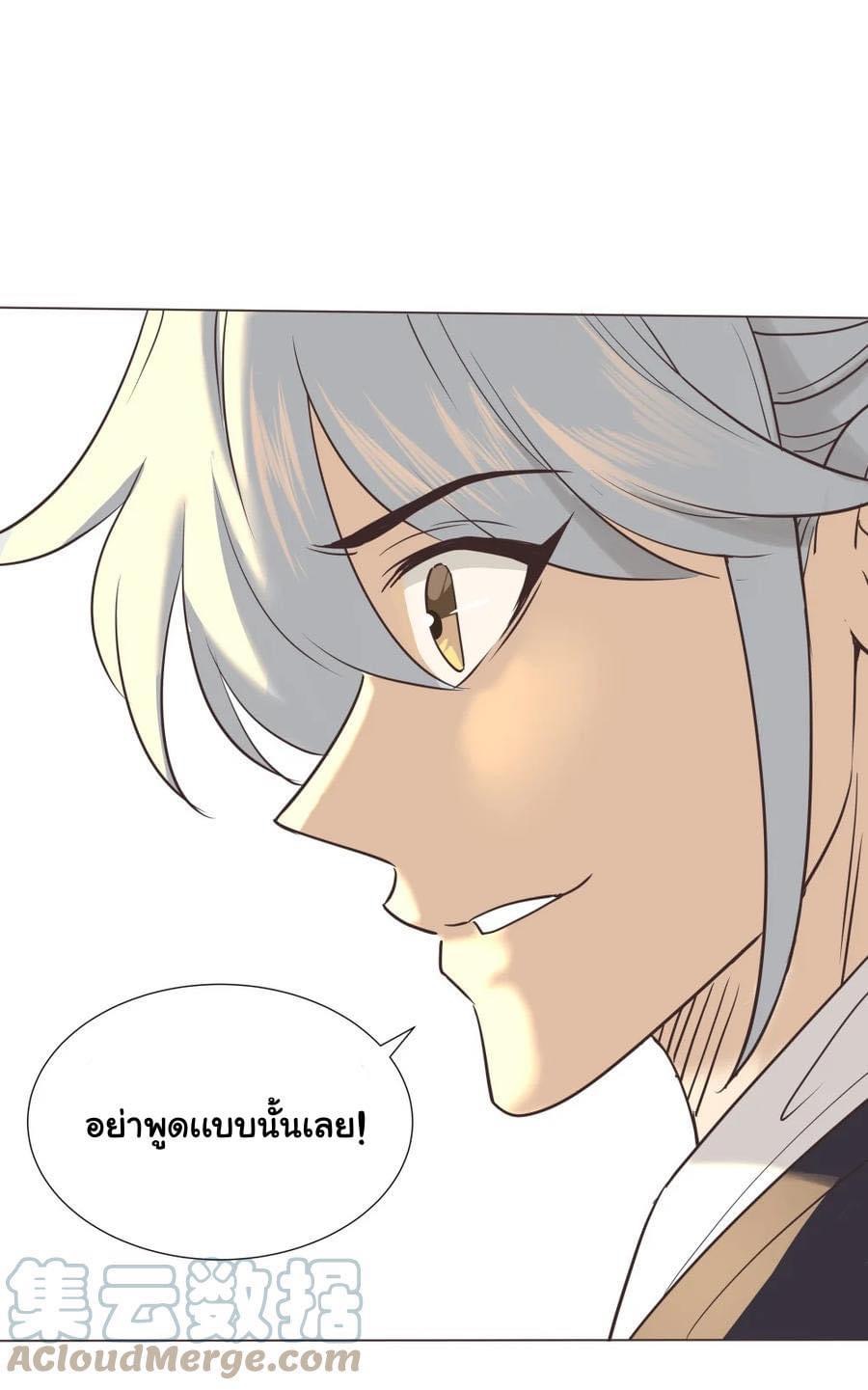 Legend of King Amata | ตำนาน ราชันย์ อมตะ ตอนที่ 26 หน้า 7