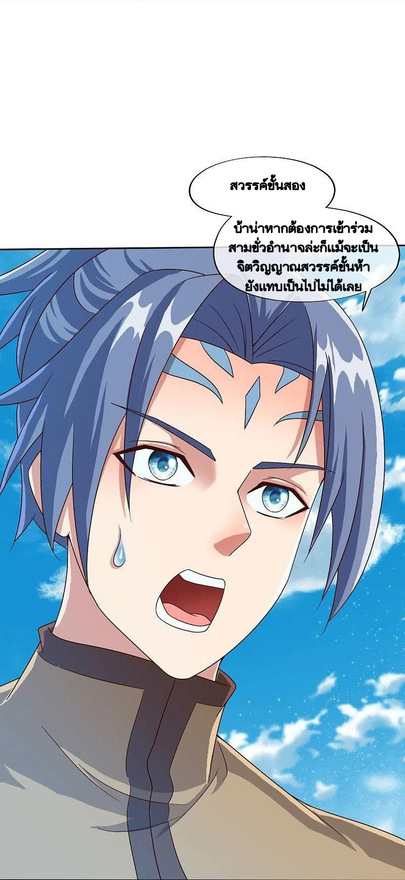 peerless battle spirit ตอนที่ 462 หน้า 21