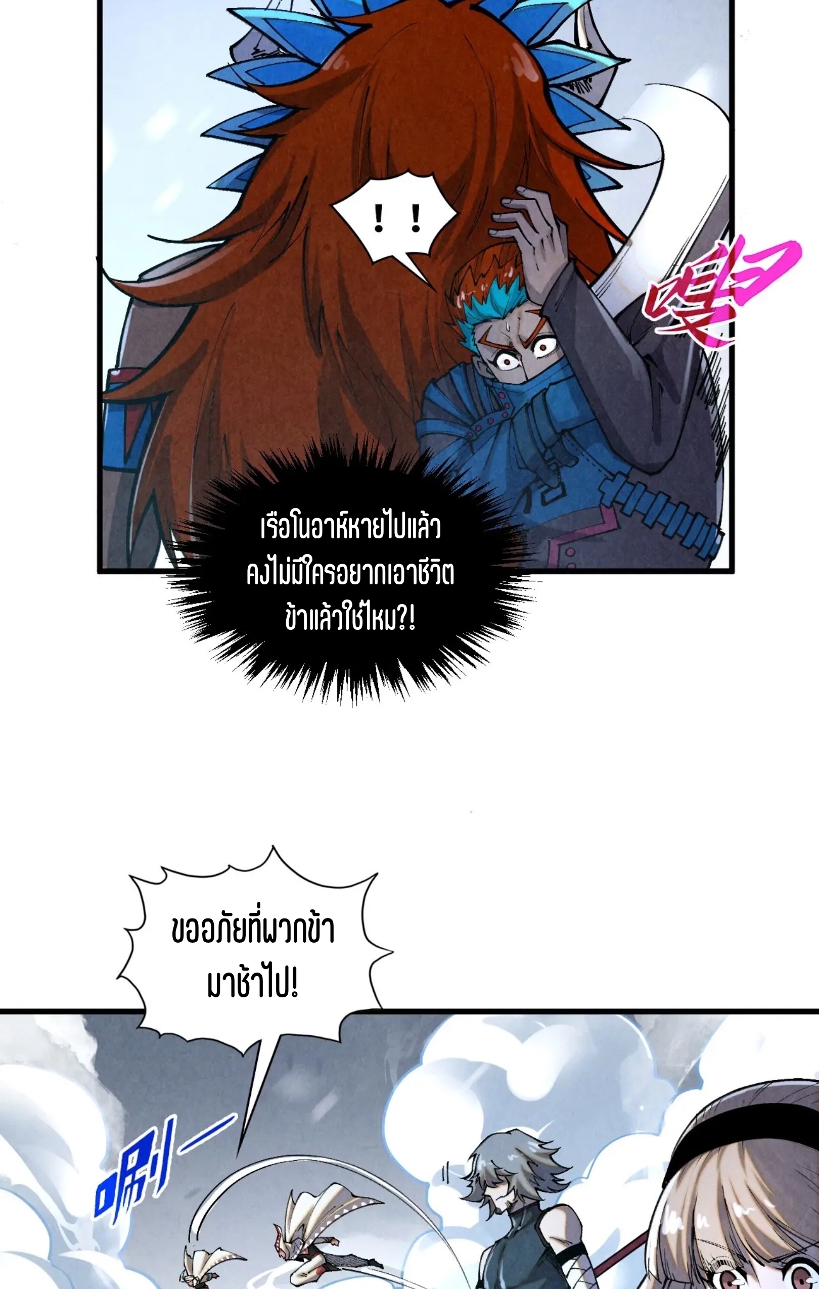 มหาเทพนิรันดร์กาล ตอนที่ 289 หน้า 49