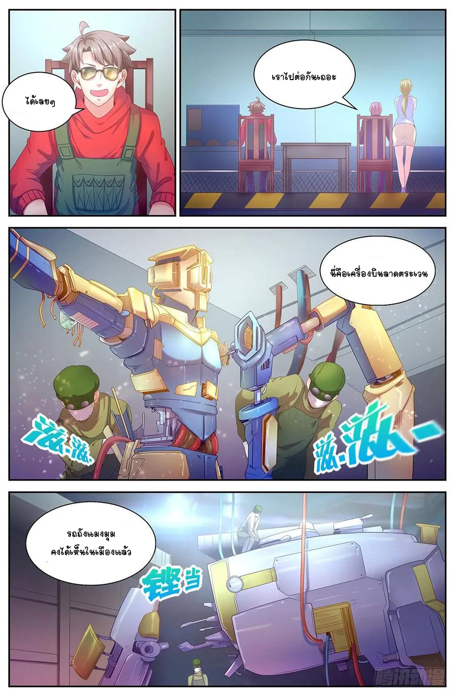 ฉันมีคฤหาสน์ในโลกหลังหายนะ ตอนที่ 33 หน้า 5