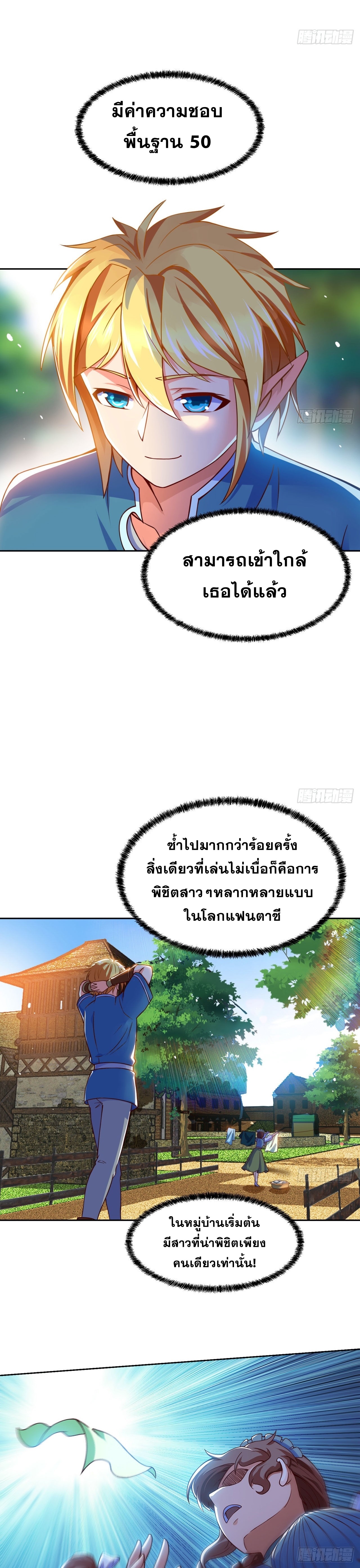 ผู้เล่นเบต้าเทส 1000 ปี ตอนที่ 3 หน้า 12