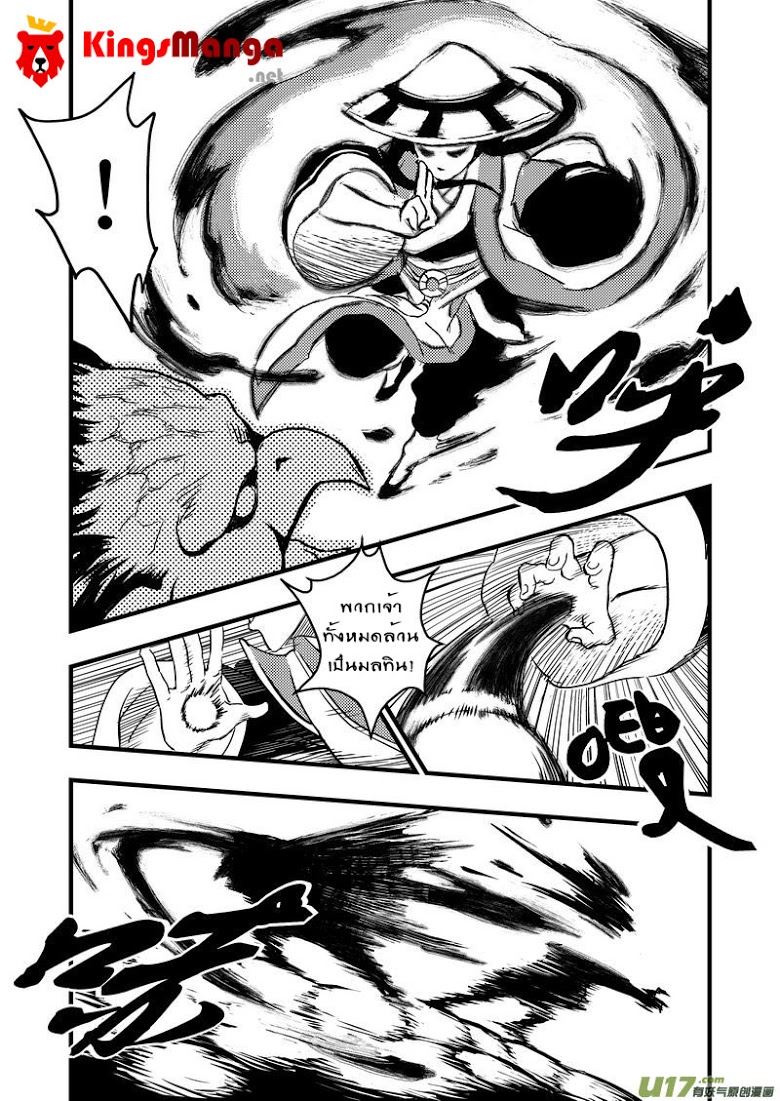 พยัคฆ์ X กระเรียน มหาเวทย์ผนึกมาร ตอนที่ 1 หน้า 12