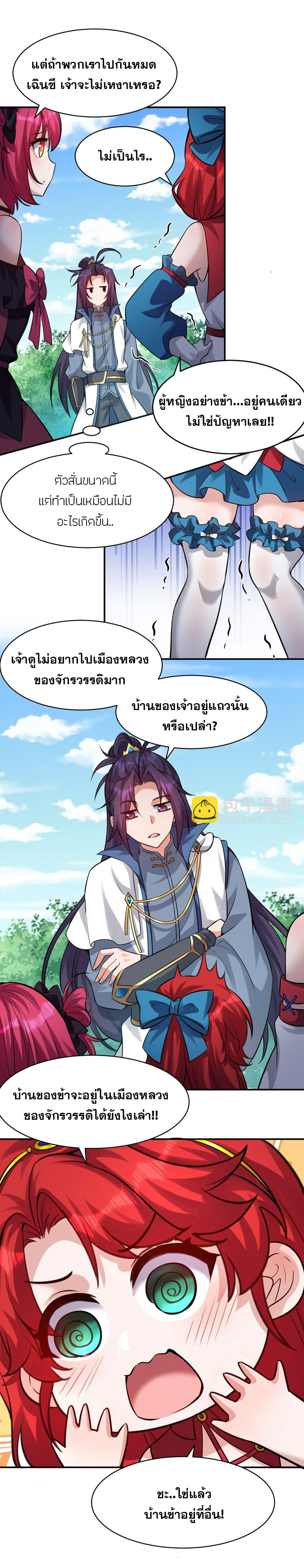 ข้าเพียงต้องการฝึกฝนศิษย์น้องหญิงก็เท่านั้น ตอนที่ 79 หน้า 4