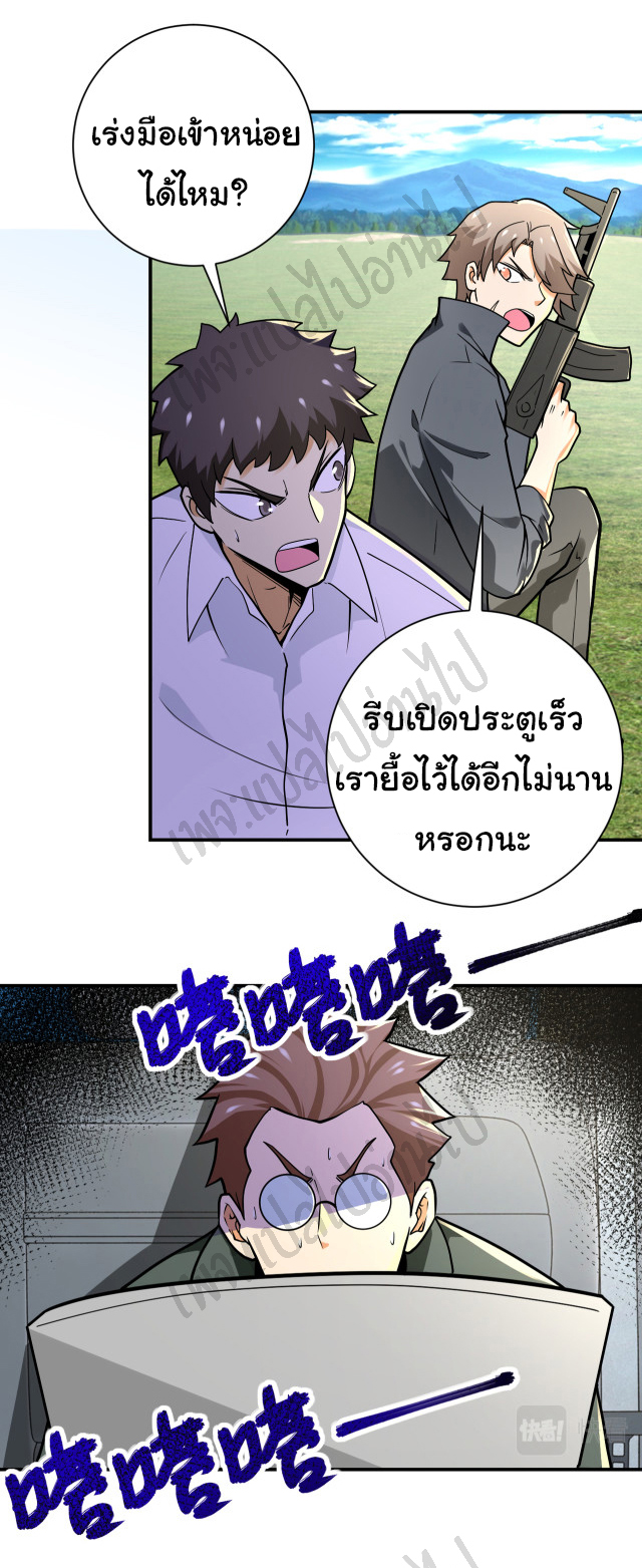 Apocalyptic Super System ตอนที่ 238 หน้า 13