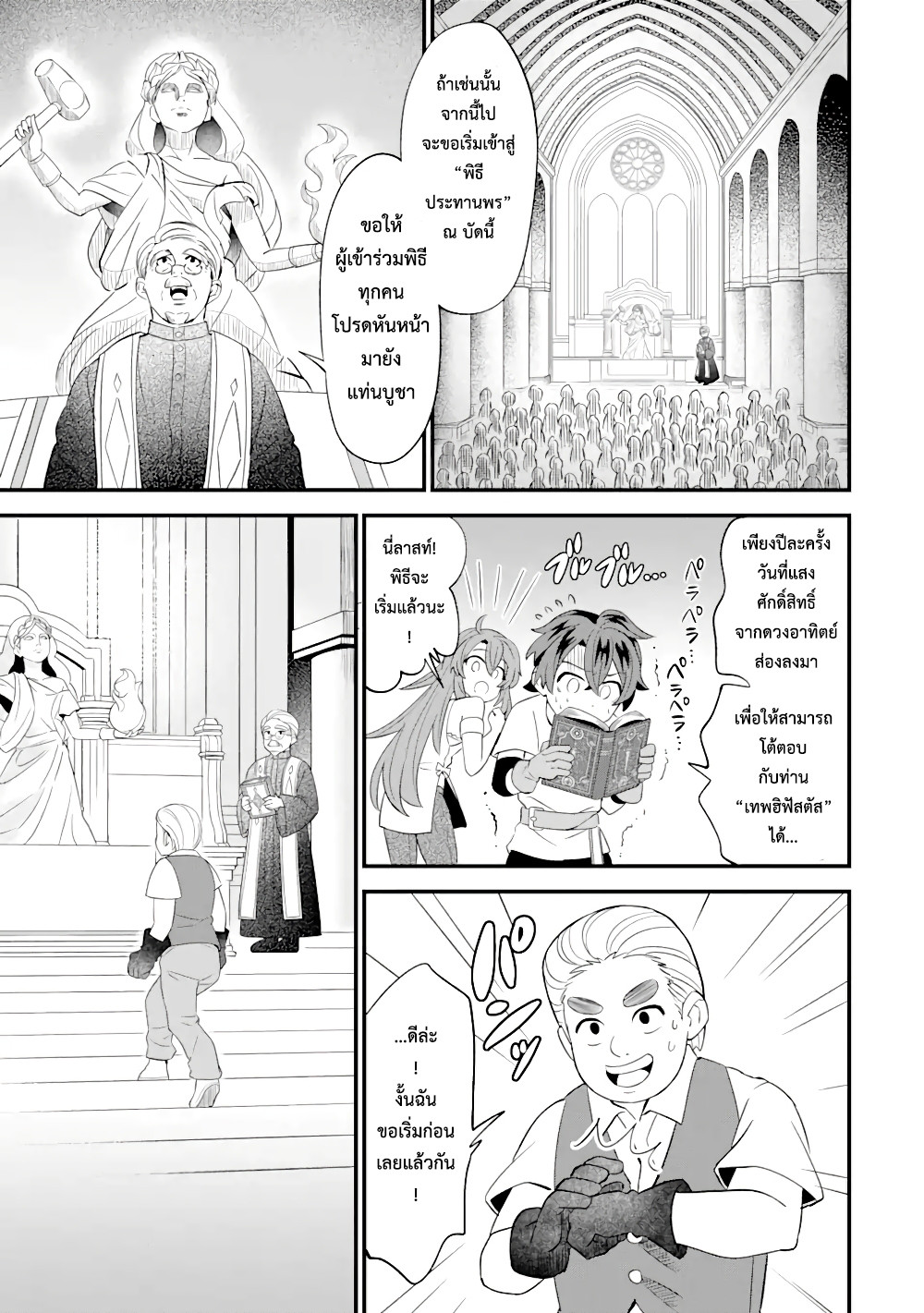 เมื่อเพิ่มพลังให้แข็งแกร่ง แต่เจ้า (ดาบสนิม) คู่ใจกลับกลายเป็นดาบต้องสาป ตอนที่ 1 หน้า 20