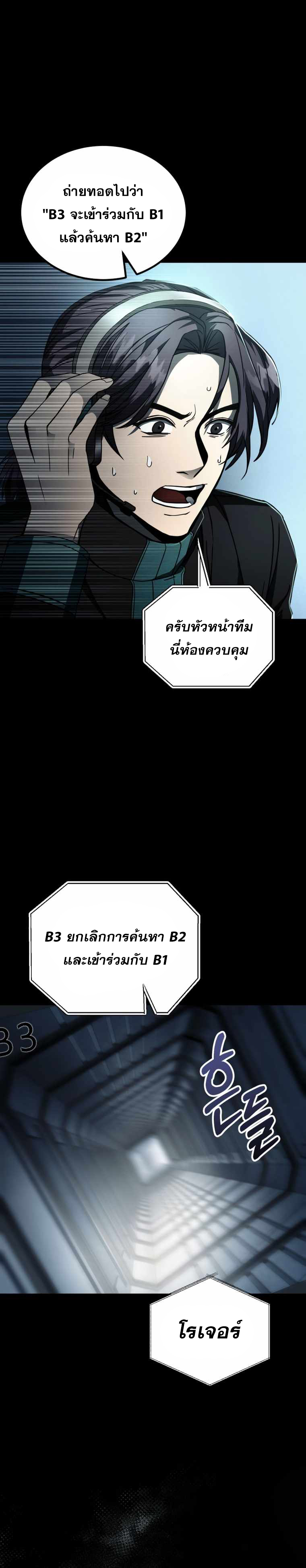 ฉันกลายเป็นสัตว์ประหลาดต่างดาวที่เติบโตได้ ตอนที่ 12 หน้า 26