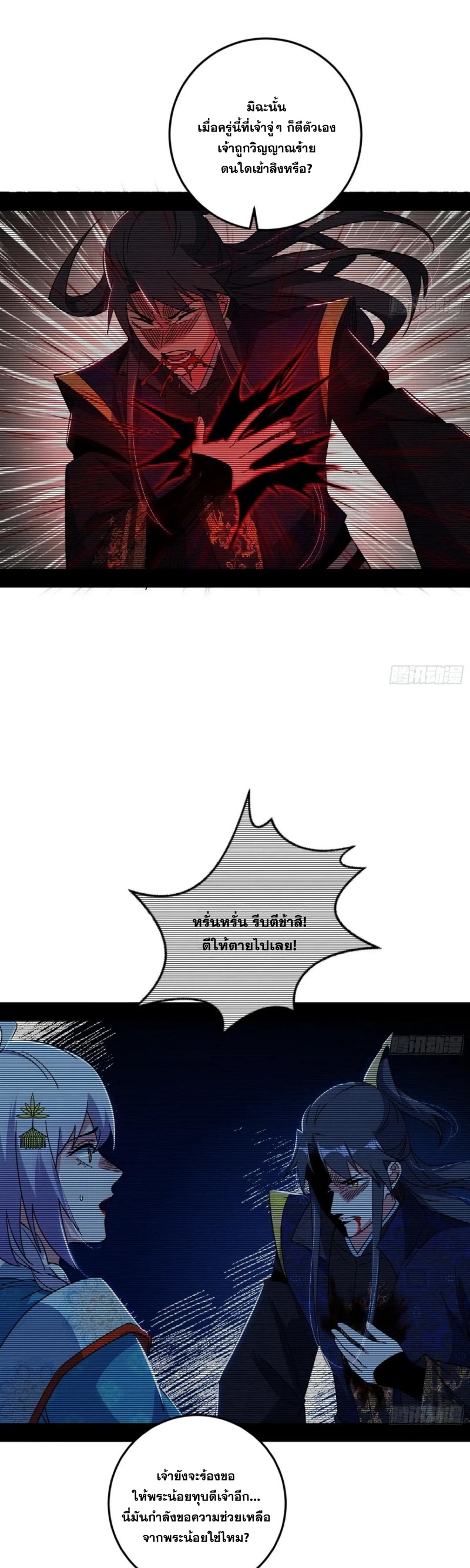 Im an Evil God ข้าคือจักรพรรดิปีศาจ ตอนที่ 488 หน้า 31