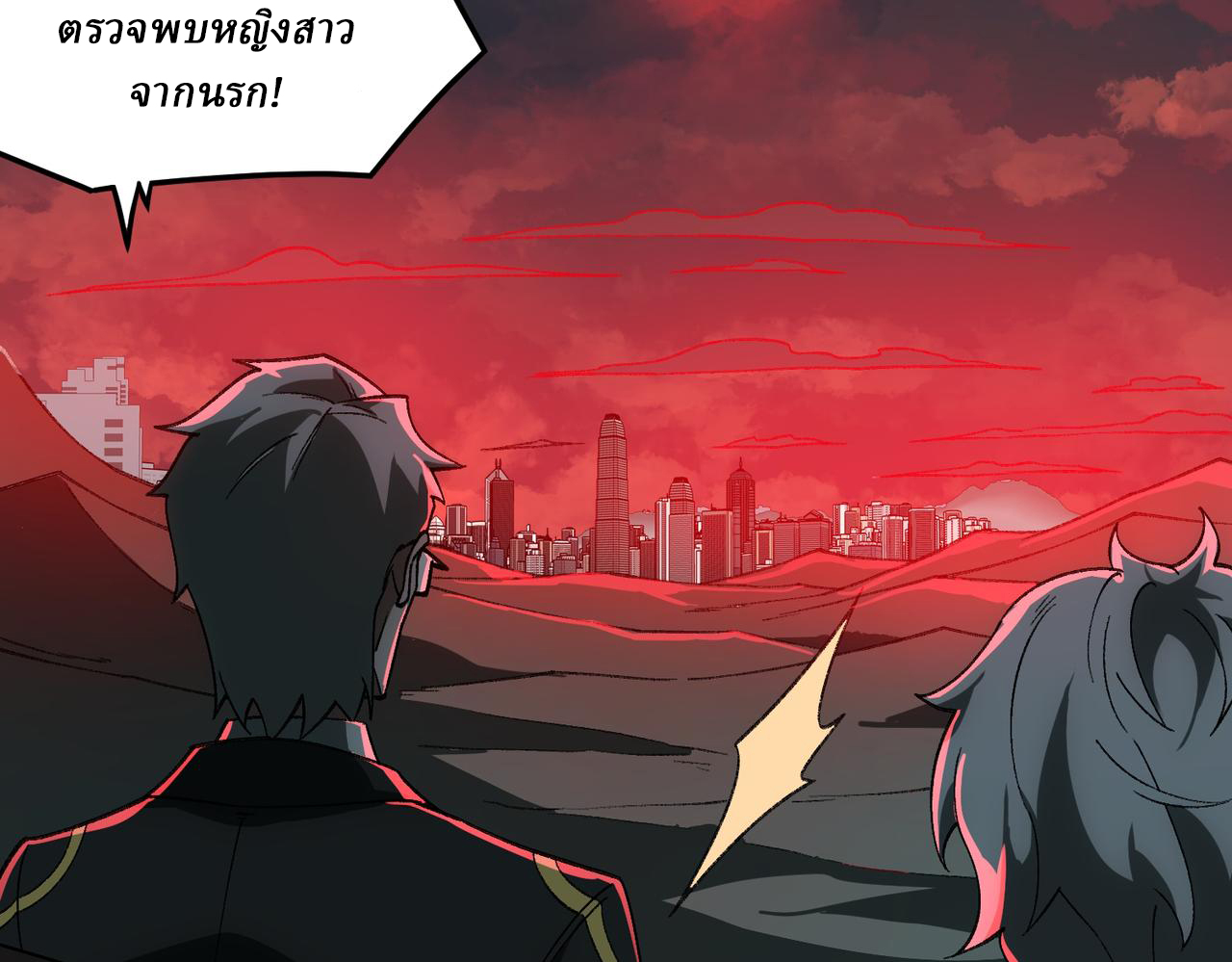 I created an Urban Legend ตอนที่ 23 หน้า 56