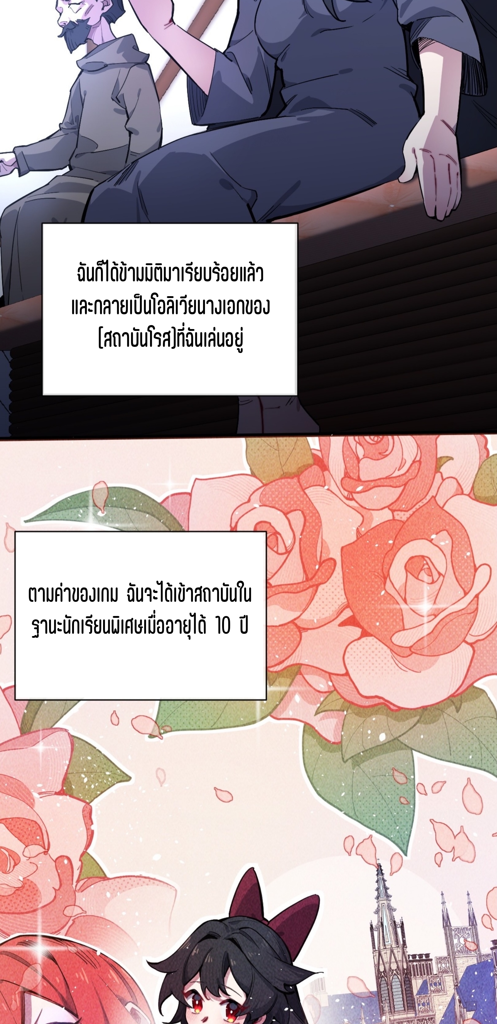 เจ้าหญิงไร้ค่า LV999 ตอนที่ 14 หน้า 14