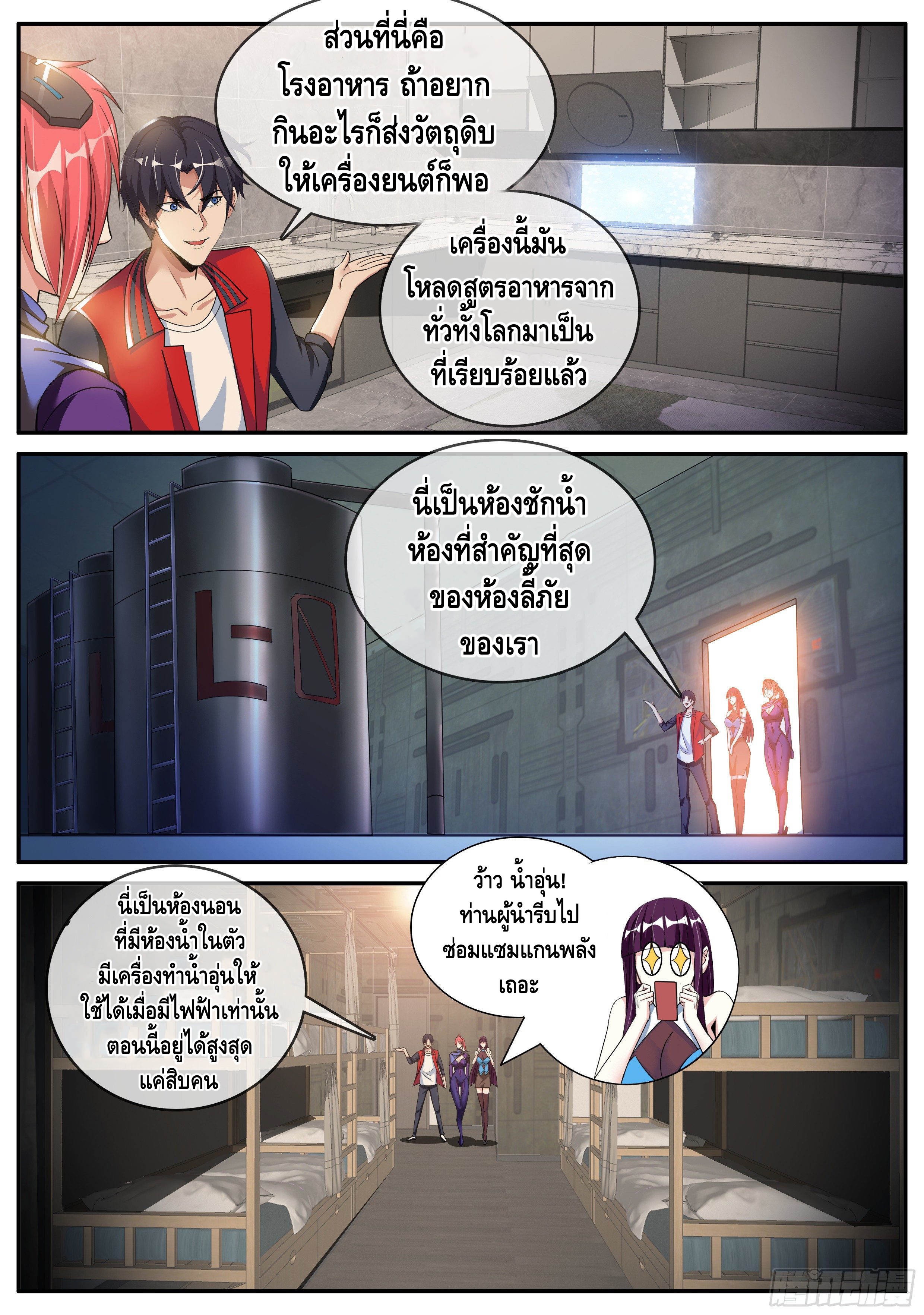 Apocalyptic dungeon ตอนที่ 13 หน้า 4