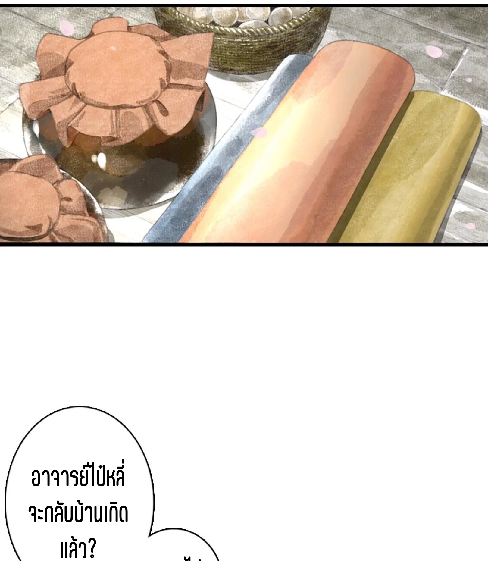 ปู้เทียนเกอ ลำนำแห่งผู้ล่องนภา ตอนที่ 8 หน้า 5