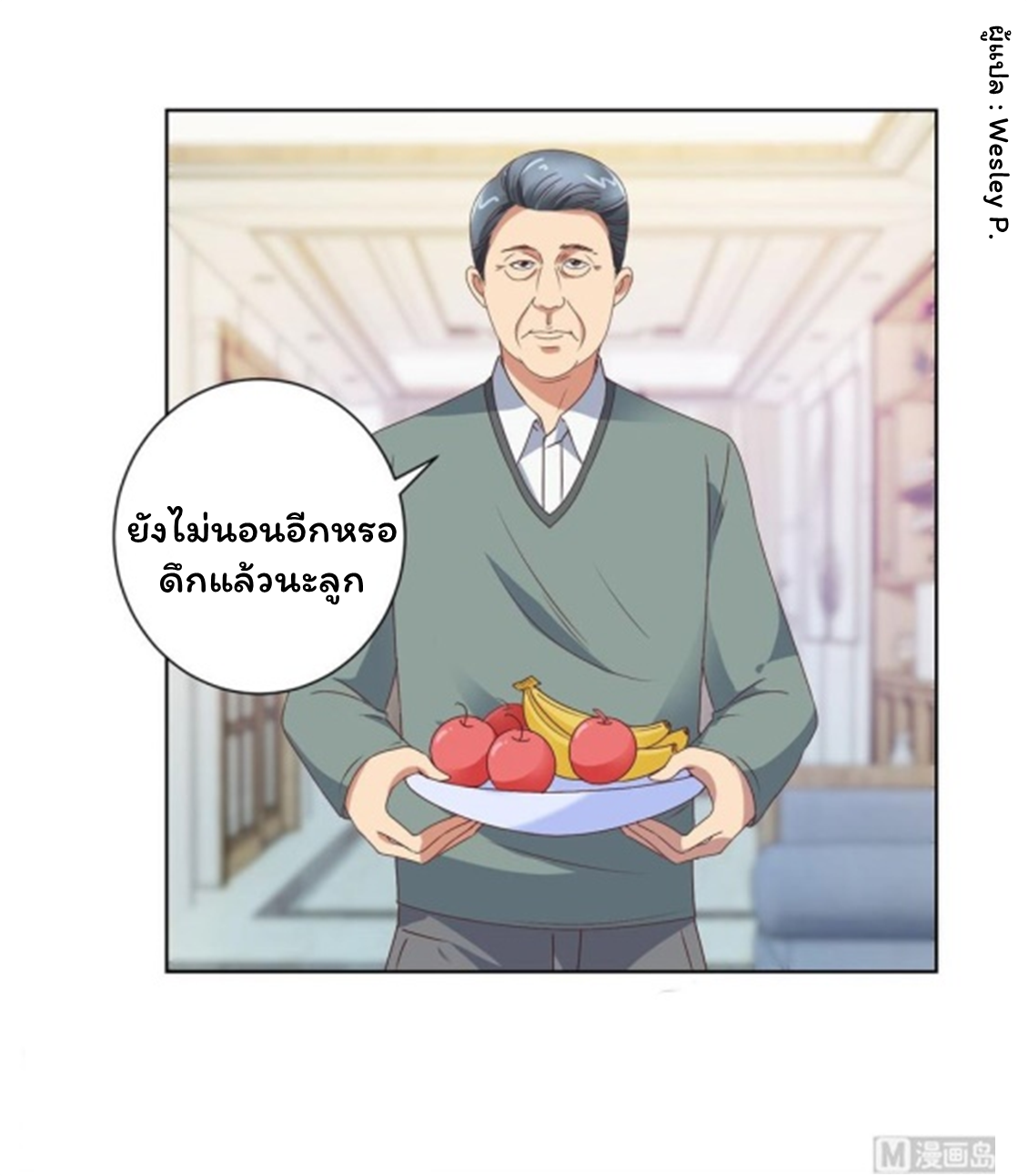 ระบบพระเจ้า ตอนที่ 84 หน้า 5