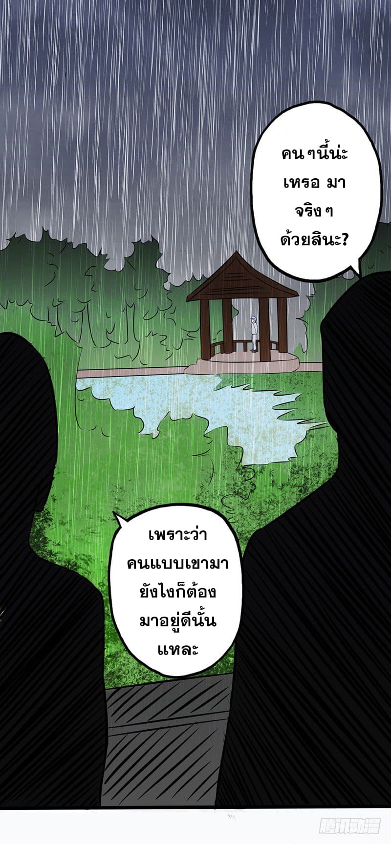 ข้าคือผู้เปิดขุมนรก ตอนที่ 33 หน้า 28