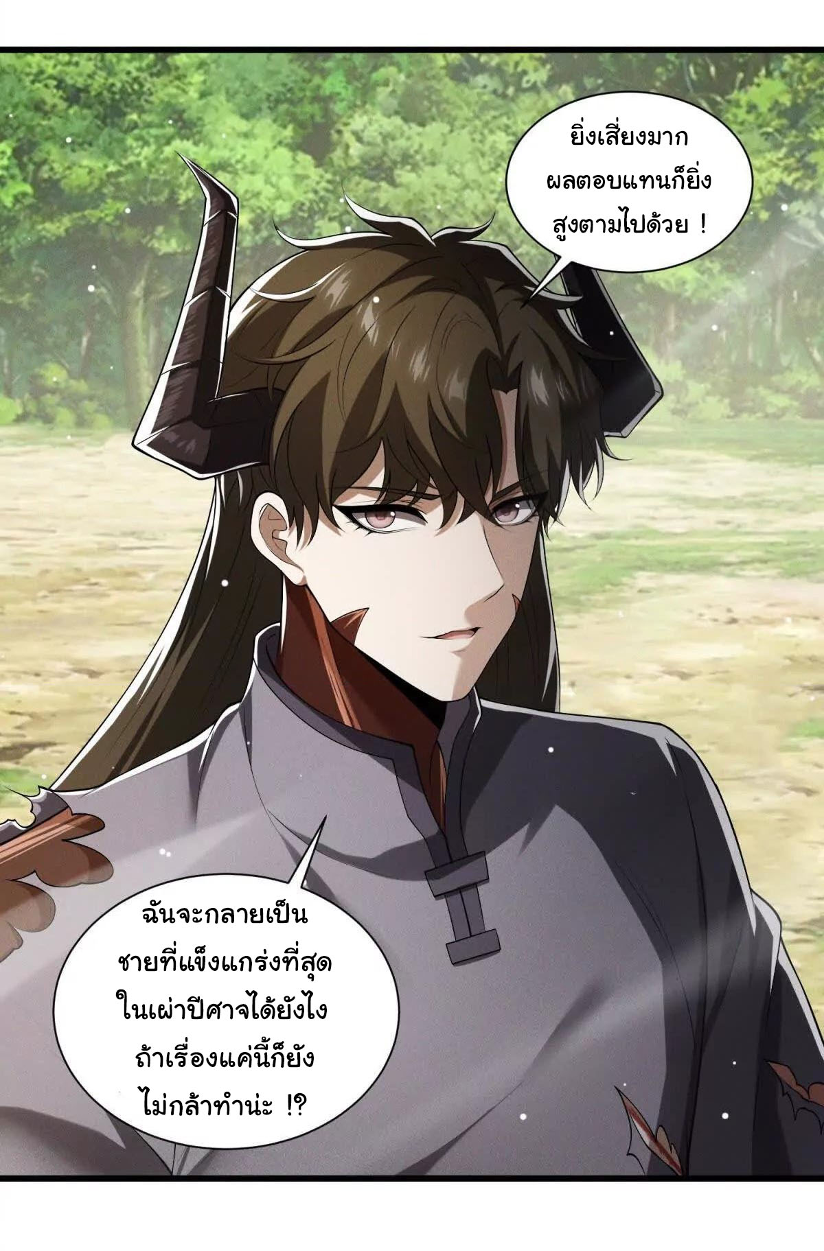 อัพเลเวลสุดขีดเพราะฉันคือจ้าวแห่งภัยพิบัติ ( I escalated with calamity ) ตอนที่ 15 หน้า 19