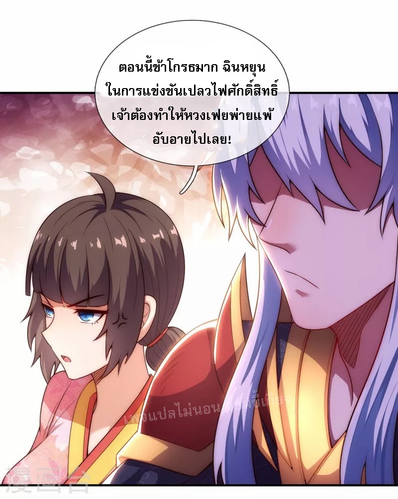 การกลับมาของเทพอสูร ตอนที่ 41 หน้า 13