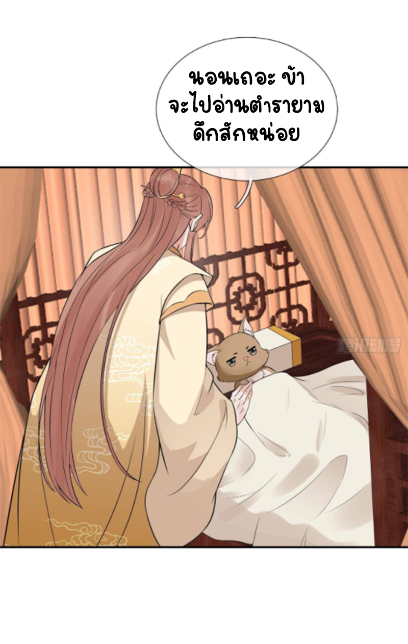 ให้ตายข้าก็จะไม่เป็นอาจารย์ ตอนที่ 74 หน้า 22