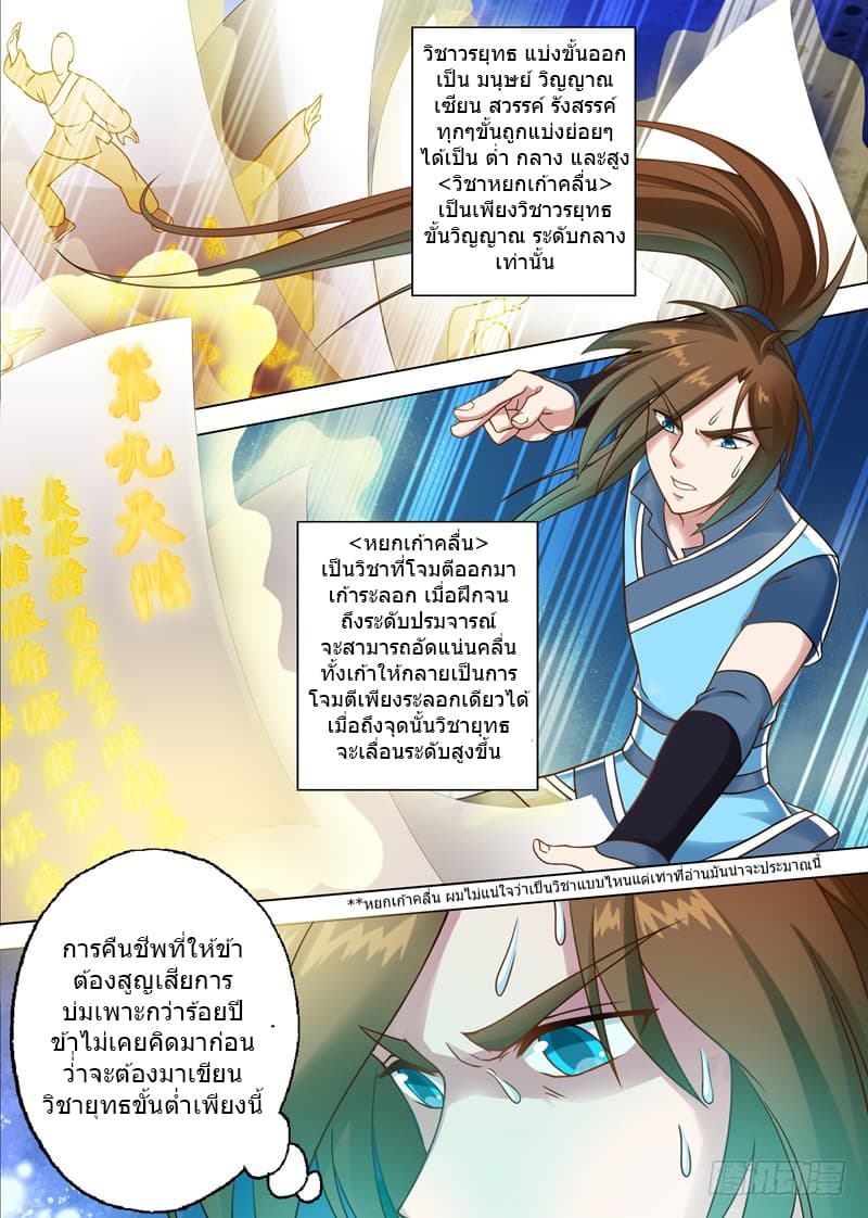 ดาบวิญญาณราชัน spirit sword sovereign ตอนที่ 6 หน้า 10