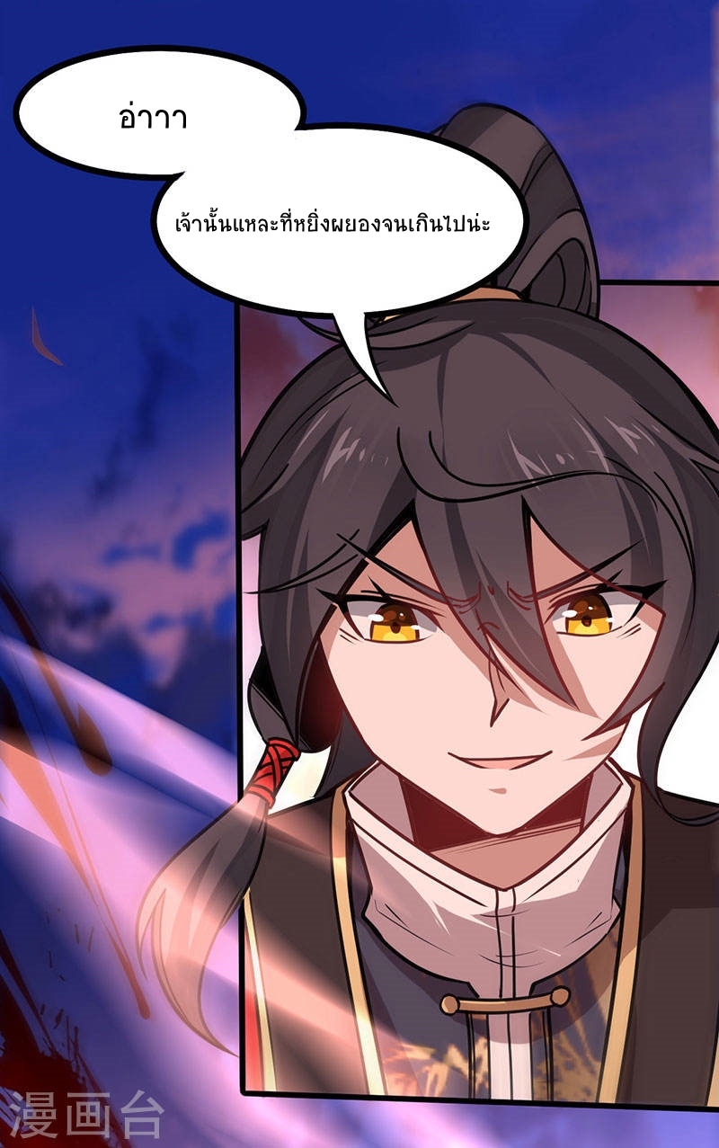การกลับมาของจักพรรดิ์ ตอนที่ 44 หน้า 4