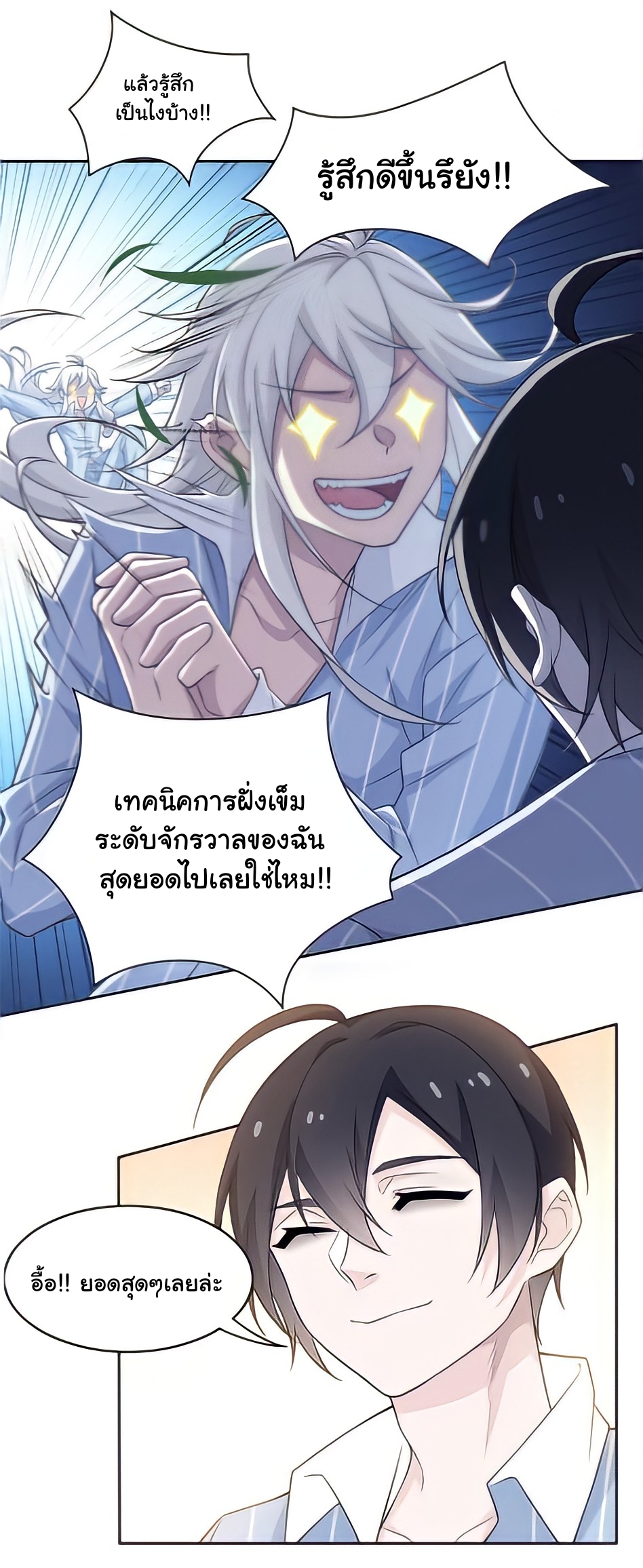 ระบบคนบ้าสุดแกร่ง ตอนที่ 19 หน้า 13