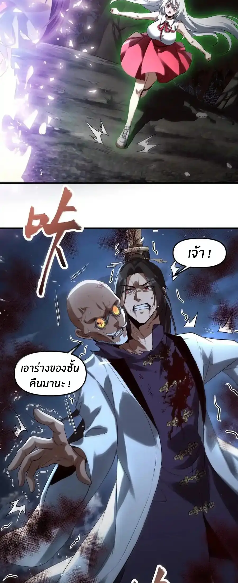 ผมได้ขอวิญญาณสาวแต่งงานในระหว่างไลฟ์สด แต่ว่าเธอตอบตกลง? ! ตอนที่ 105 หน้า 21