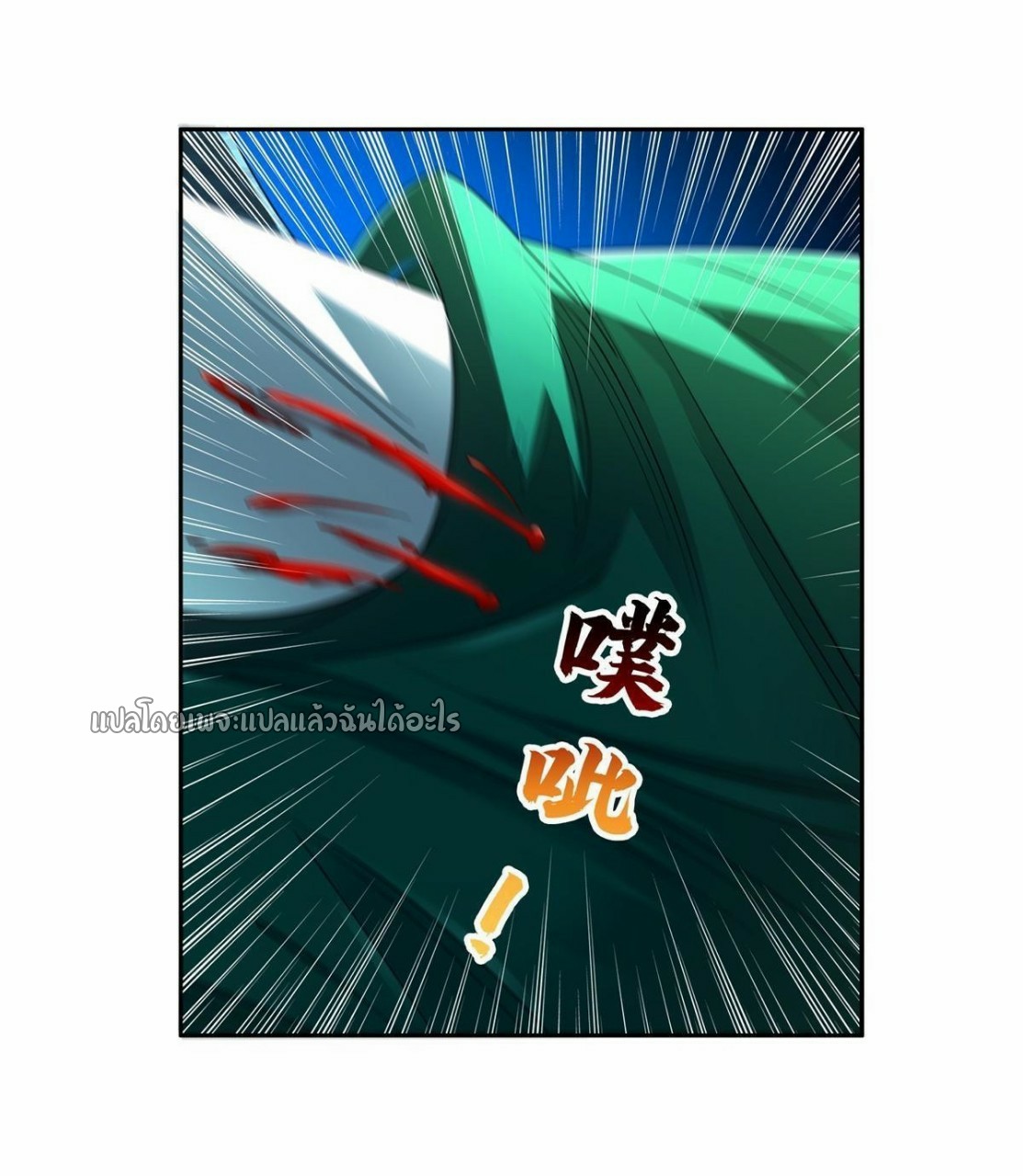 การเกิดใหม่ของพระเจ้ากับระบบผลาญเงินสุดกาว ตอนที่ 134 หน้า 16