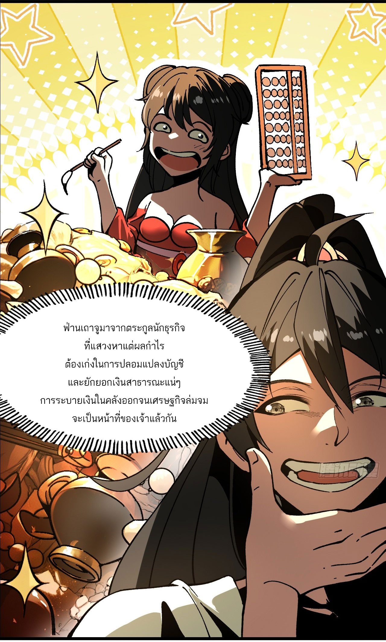 หากไม่ระวัง ชื่อจะถูกจารึกไว้ในประวัติศาสตร์ ตอนที่ 7 หน้า 53