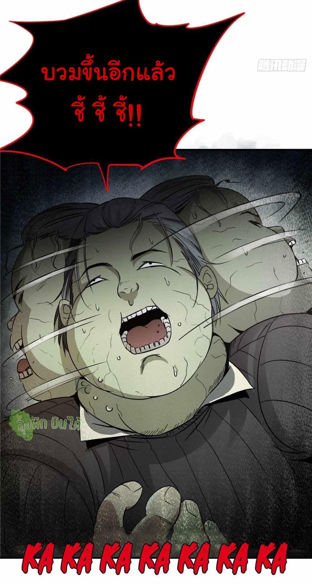 Northern Train X47 ตอนที่ 5 หน้า 19