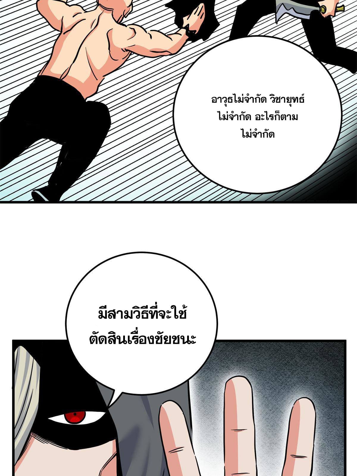 ราชันอหังการ - Emperor's Domination ตอนที่ 44 หน้า 26