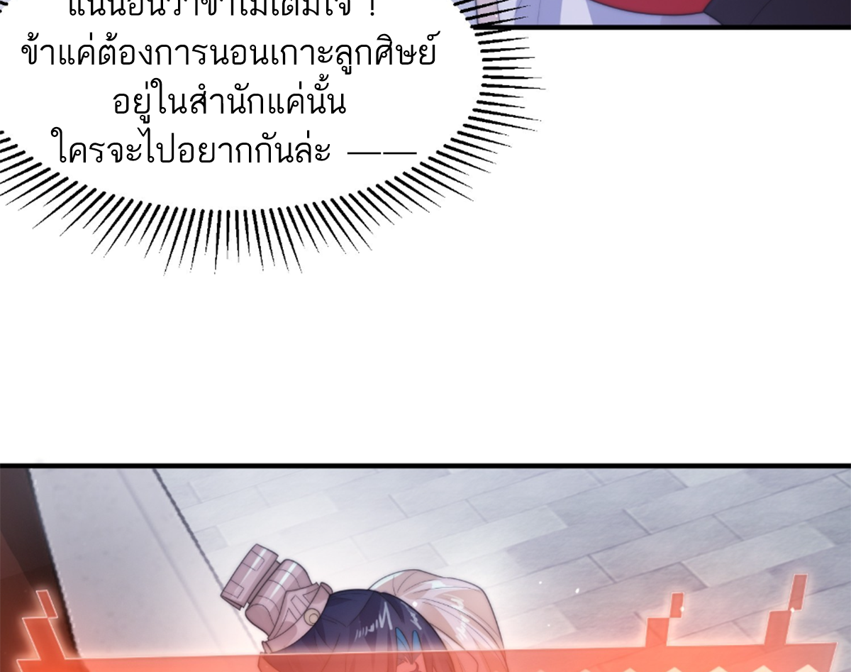 ซวยแล้วข้าโดนตามล่าจากศิษย์ในสำนัก ตอนที่ 15 หน้า 32