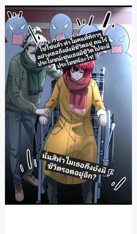 ฉันมีเซฟเฮาว์ในวันโลกาวินาศ ตอนที่ 144 หน้า 11