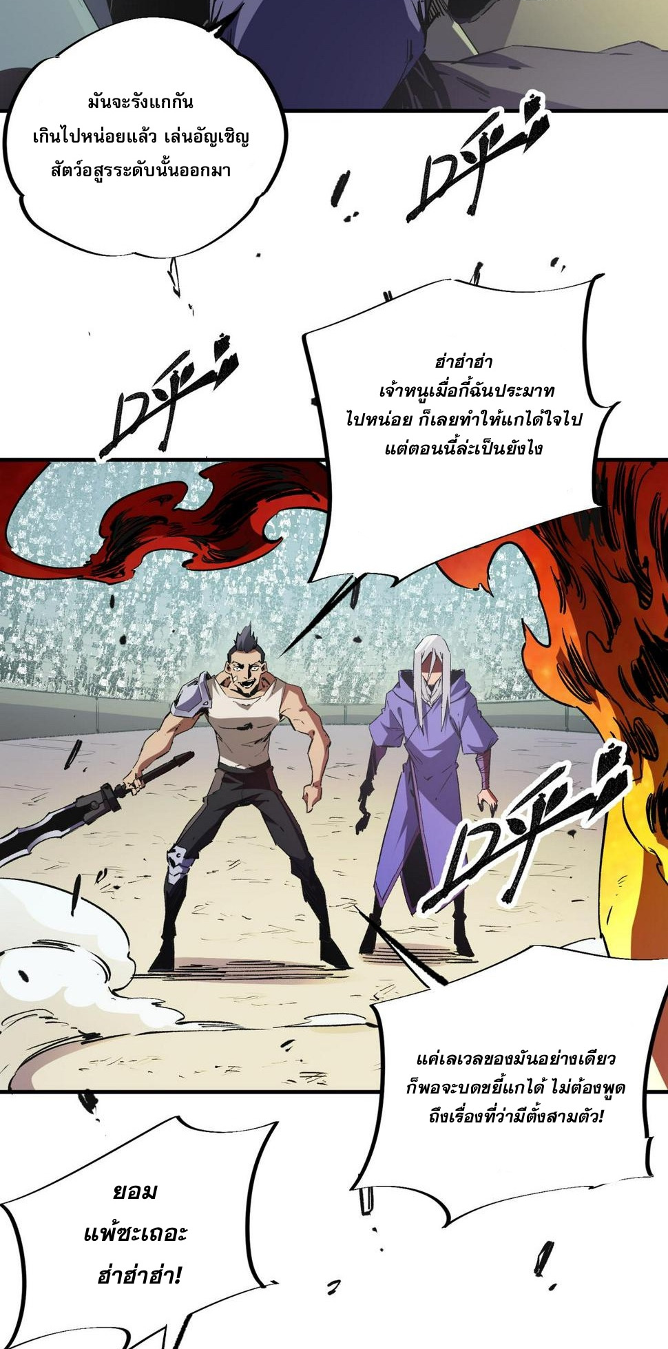 ฉันคือผู้เล่นไร้อาชีพที่สังหารเหล่าเทพ ตอนที่ 25 หน้า 5