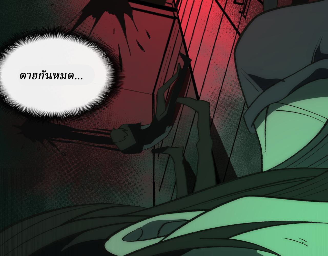 I created an Urban Legend ตอนที่ 27 หน้า 50